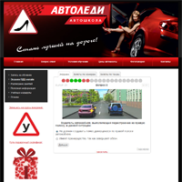 создание сайта для автошколы Автоледи