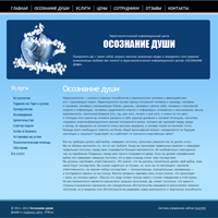 создание сайта осознание души