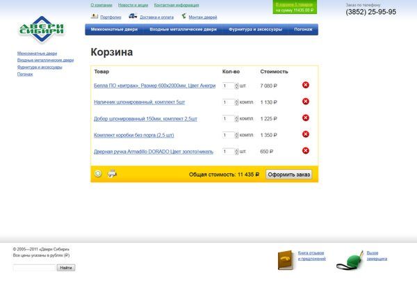 интернет-магазин дверей - корзина
