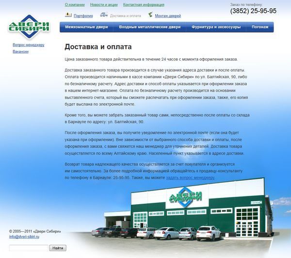 дневная версия интернет-магазина дверей