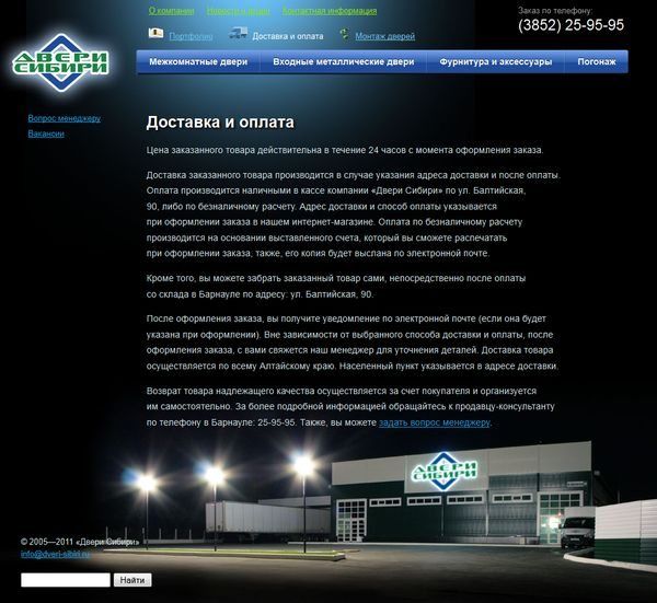 ночная версия интернет-магазина дверей