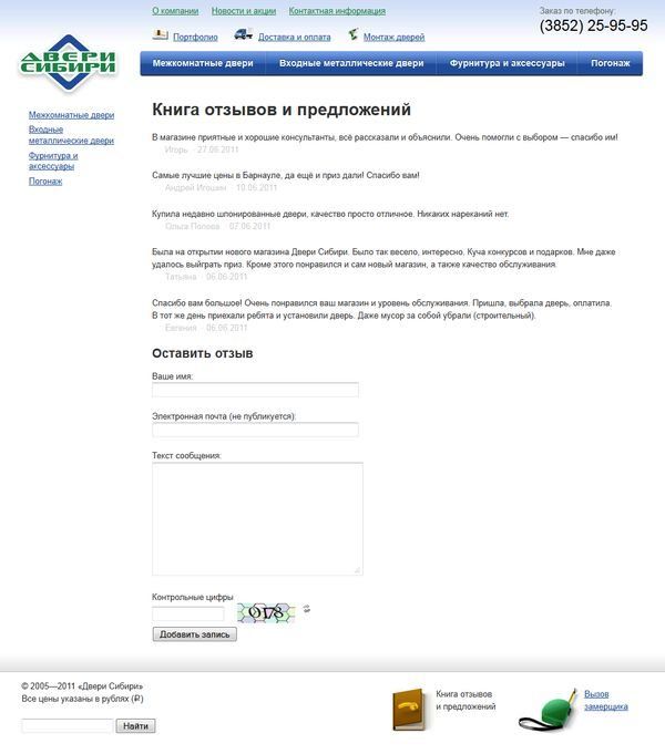 отзывы о интернет-магазине Двери Сибири