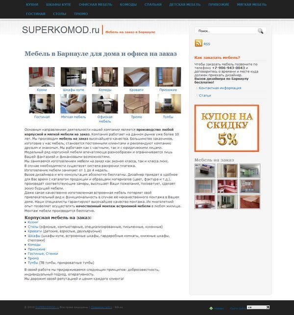 Разработка мебельного сайта