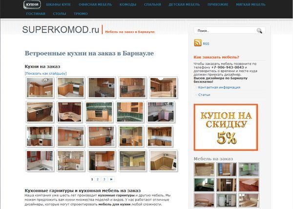 создание мебельного сайта