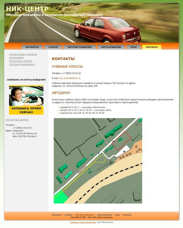 автошколы Барнаула