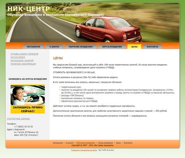 цены на&nbsp;курсы вождения
