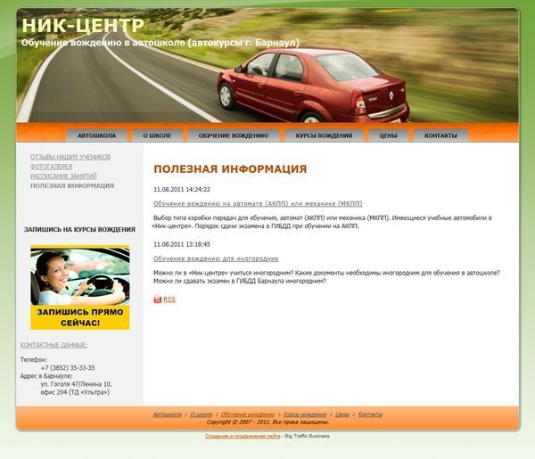 условия обучения в&nbsp;автошколе