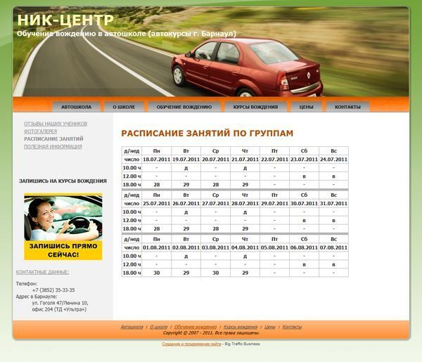 занятия в&nbsp;автошколе