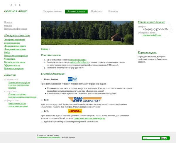 лекарства животного происхождения