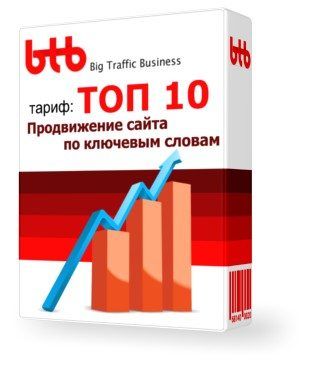 ТОП10 - продвижение сайта по ключевым словам