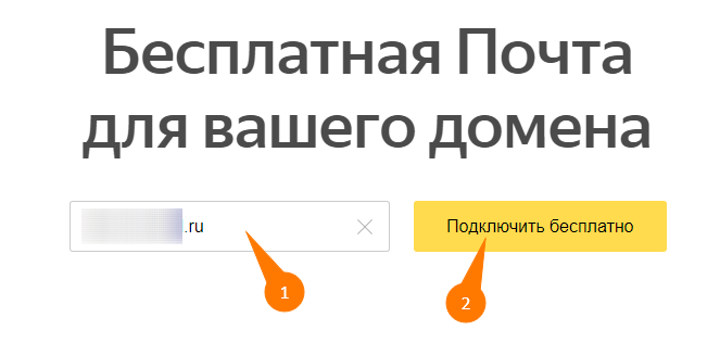 добавить почту в домене на серверах яндекса