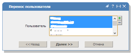 перенос пользователя перенос пользователя