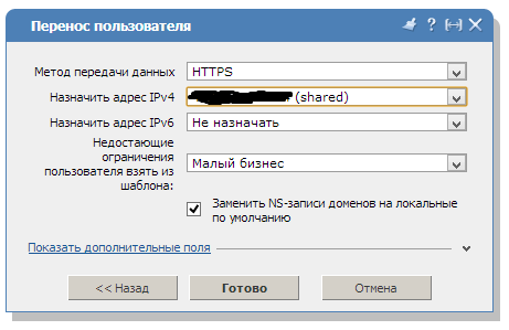 перенос пользователя перенос пользователя