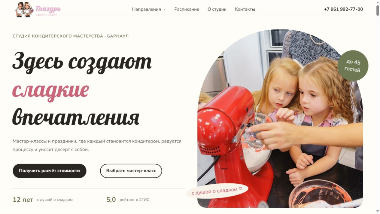 Глазурь — студия кондитерского мастерства в Барнауле