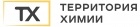 Территория Химии