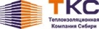 Теплоизоляционная компания Сибири