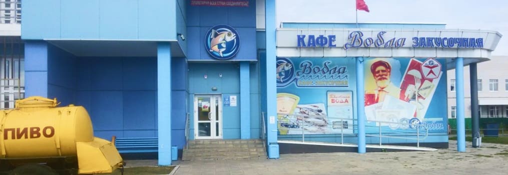 Вобла