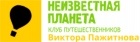 Неизвестная планета