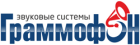 Граммофон