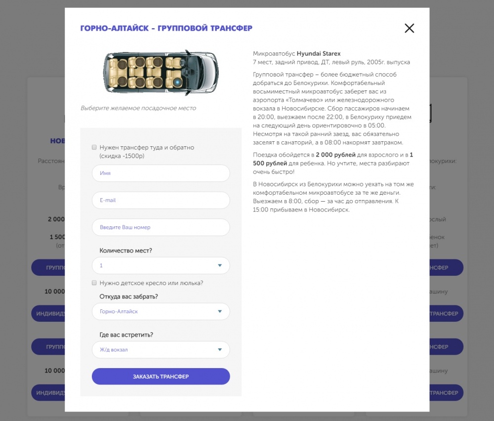 Форма бронирования места