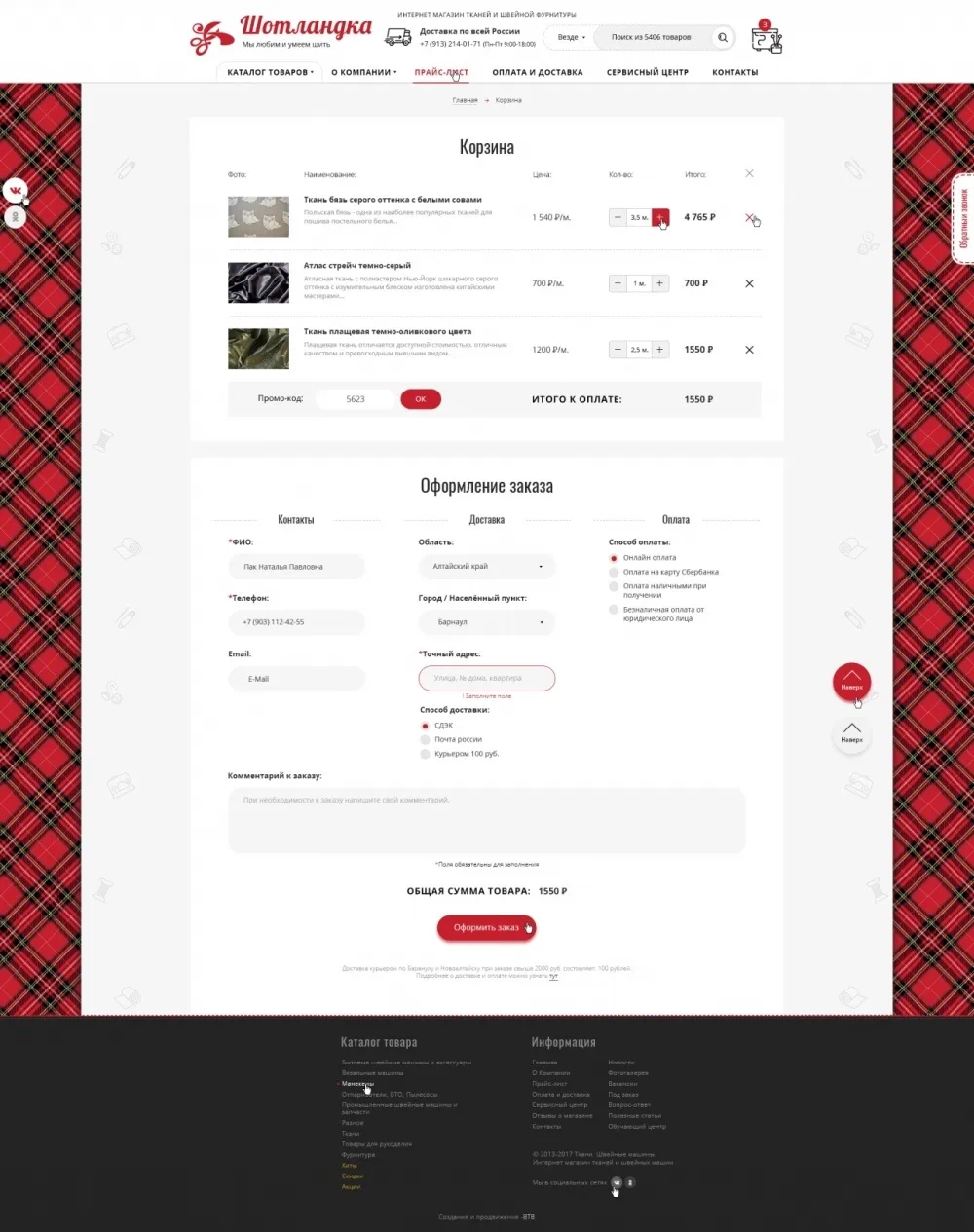 Страница оформления заказа
