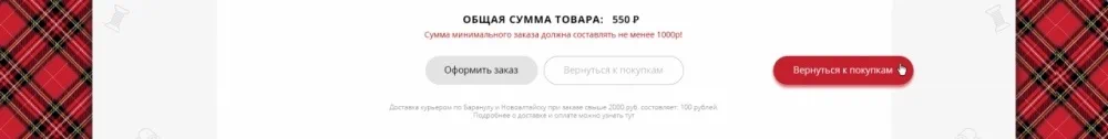 Минимальный заказ на странице оформления заказа