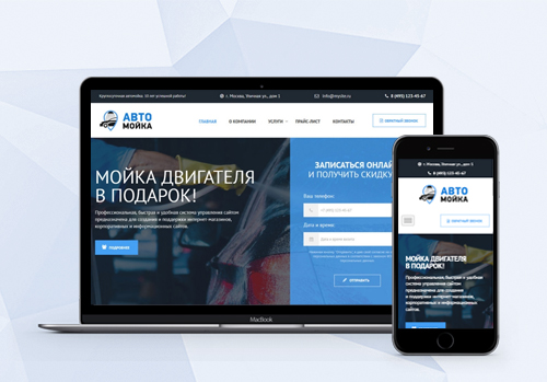 Автомойка