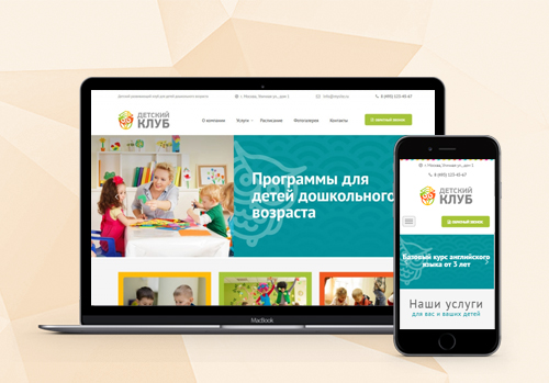 Детский клуб, сад, школа