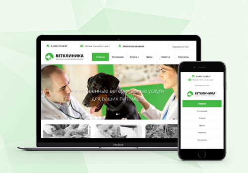 Ветеринарная клиника